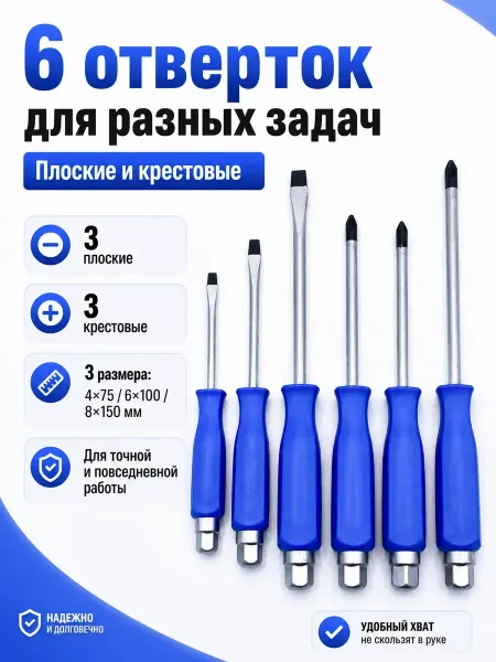 Лунора Набор ударных отверток 6 шт плоские крестовые
