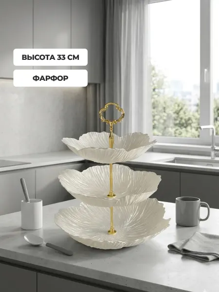 Lenardi Трехъярусная этажерка сервировочная фруктовница блюдо