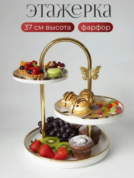 Lenardi Трехъярусная этажерка ЛАЗУРИТ фруктовница