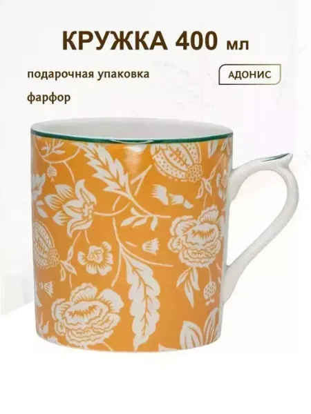 Lenardi Кружка для чая и кофе Адонис, фарфор 400 мл