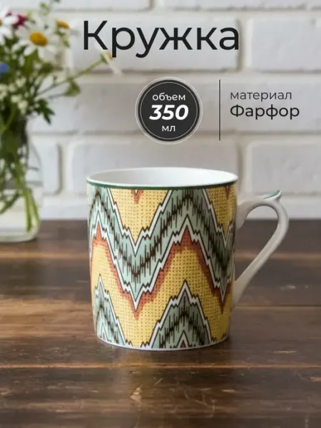 Lenardi Кружка для чая кофе Бухара, фарфор 350 мл