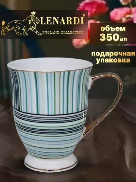 Lenardi Кружка 350 мл "Модерн, Полосатый оникс" Подарочная упаковка