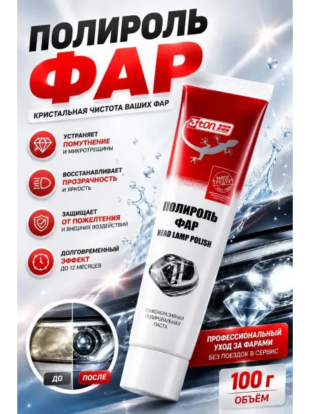 Lenaria Полироль фар кристальная чистотаваших фар