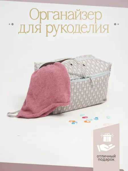 LeNot Органайзер для вязания и рукоделия, клубочница