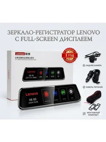 Lenovo Видеорегистратор для автомобиля полный сенсорный экран
