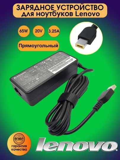 Зарядное устройство, для ноутбуков Lenovo, прямоугольник как USB