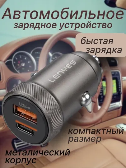 Lenyes автомобильное зарядное устройство