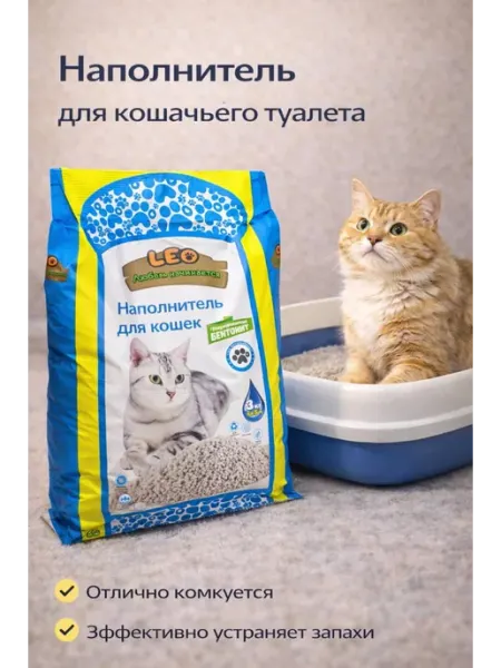 Наполнитель для кошачьего лотка Leo бентонитовый
