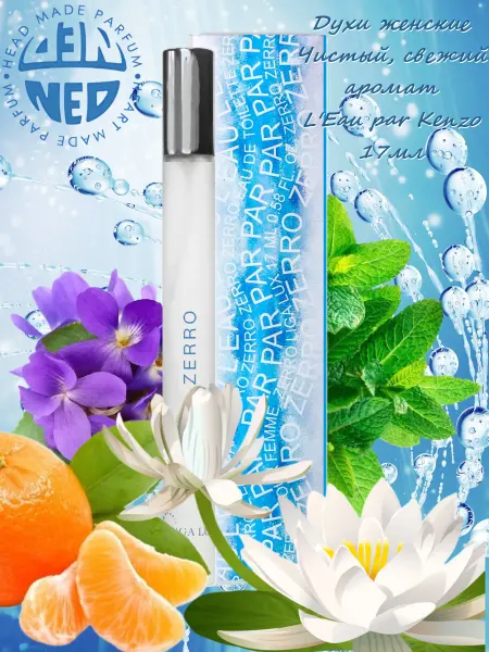 Neo Parfum Духи женские LEO ZERRO 50 мл Аромат Лео Зеро чистый и свежий