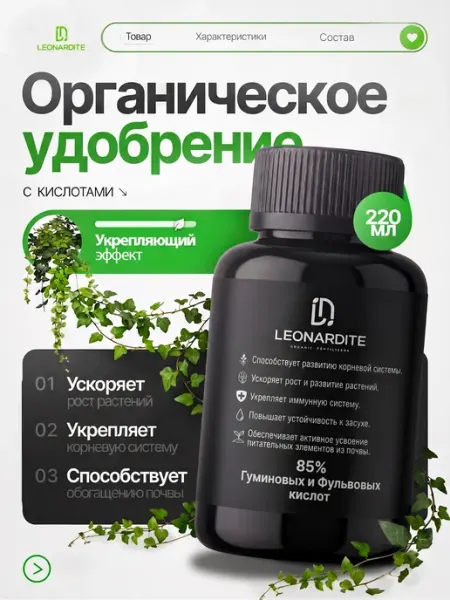 Органическое удобрение Leonardite для дома и сада