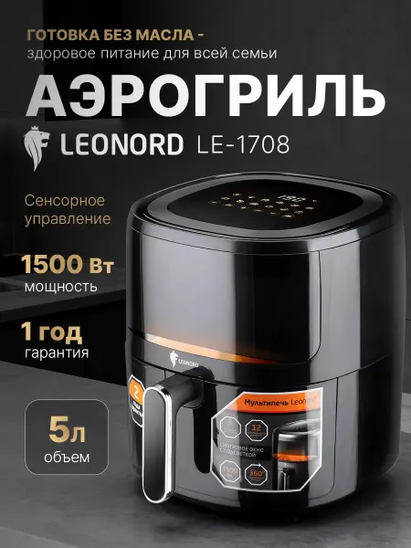 Leonord Аэрогриль электрический для дома 5л