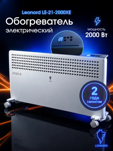 Leonord Обогреватель для дома конвектор электрический