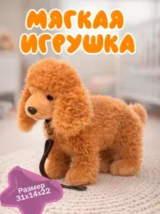 Мягкая игрушка Leosco Пудель абрикосовый с ошейником