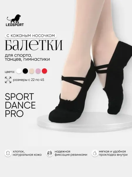 LeoSport Балетки для танцев черные с кожаным носочком