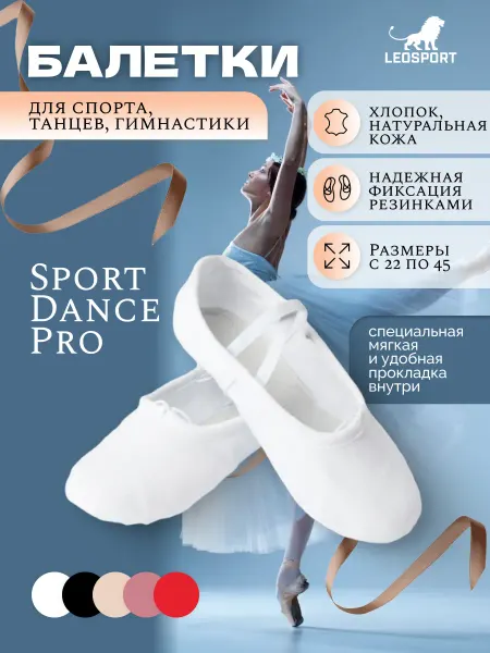 LeoSport Балетки для танцев и гимнастики без кожаного носочка белые