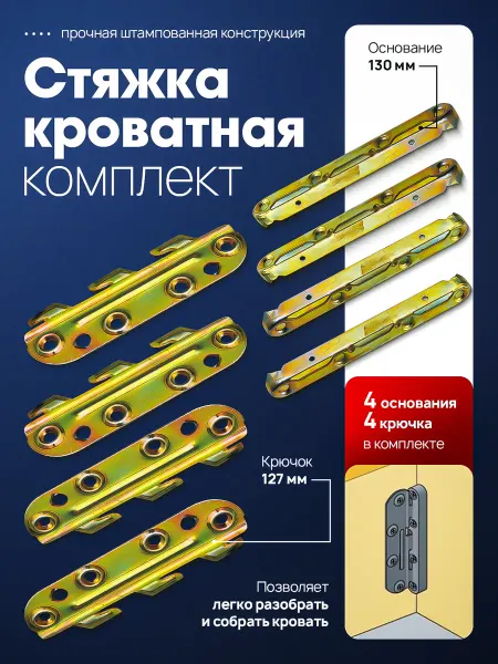 Металлист Стяжка кроватная комплект фурнитура для сборки