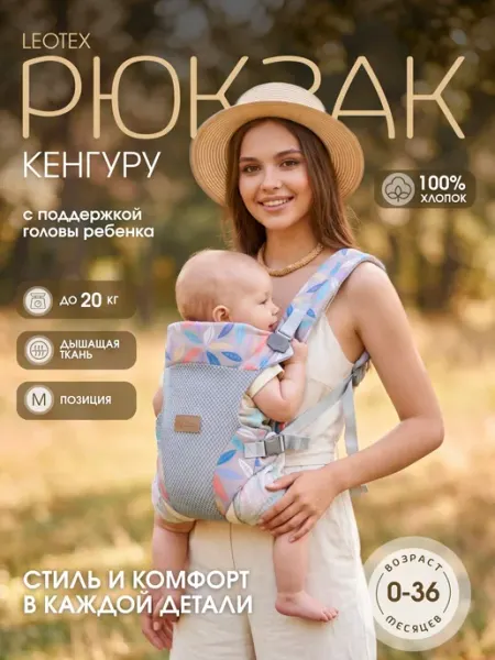 Leotex Эргорюкзак для новорожденных Слинг переноска
