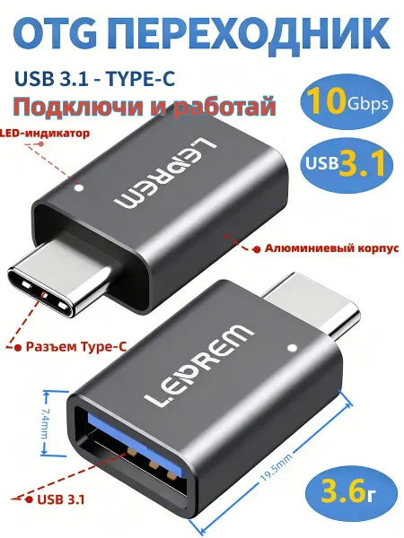 Leprem Переходник type-c usb для флешки OTG