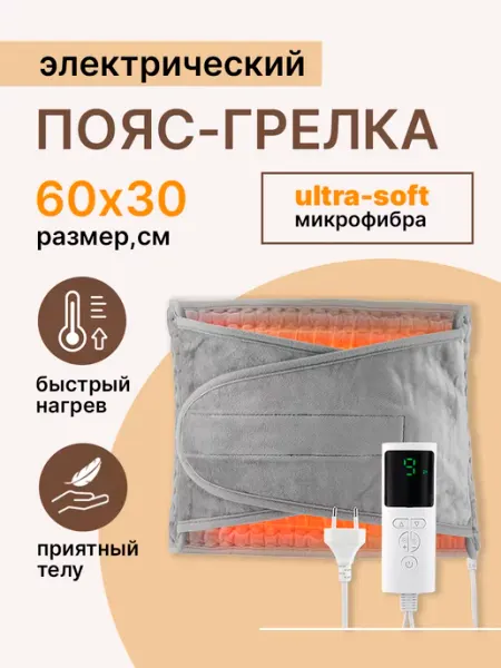 Lequido Грелка электрическая для тела, термоковрик