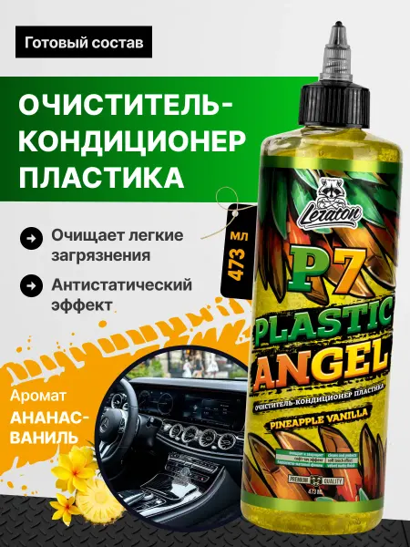 LERATON P7 PINEAPPLE VANILLA Очиститель-кондиционер пластика 473мл