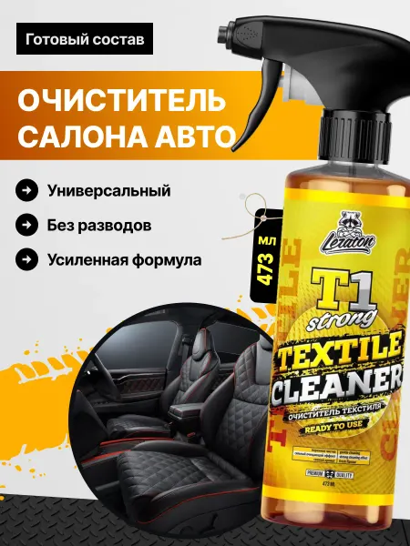LERATON T1+ Очиститель салона и пластика машины 473 мл