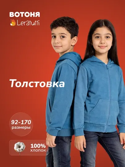 Толстовка Leratutti для мальчиков и девочек, на молнии, без начеса