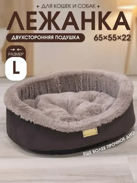 LeRo-star Лежанка для кошек и собак мелких и средних пород