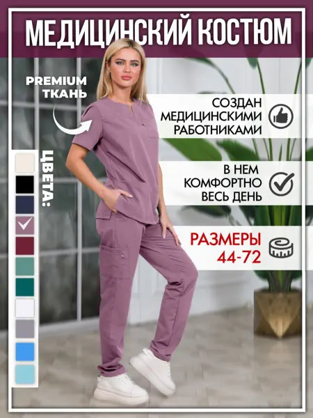 LERRY the medicine Медицинский костюм стрейч с брюками хирургический