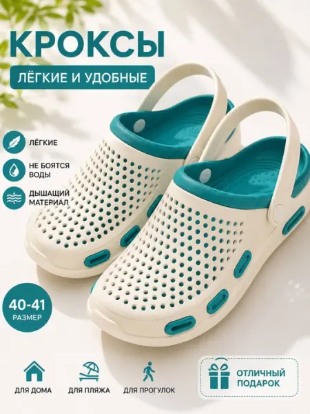 Женские лёгкие кроксы удобные летние сабо
