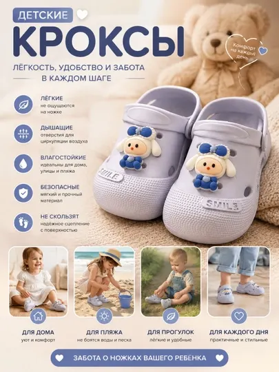 Детские легкие кроксы, мягкие нескользящие сабо