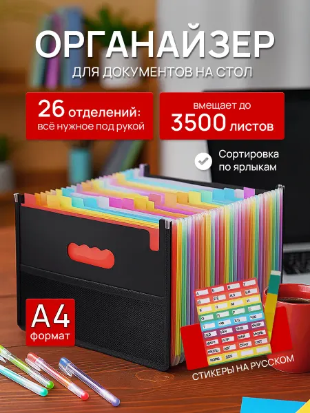 Leseven Органайзер папка для хранения документов бумаг А4 настольный