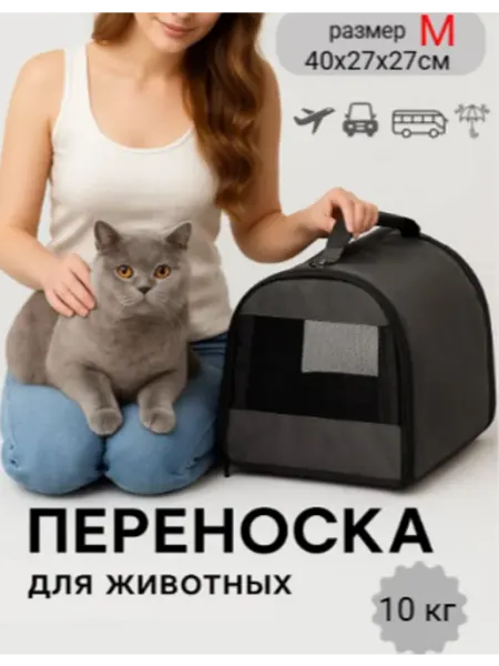 LESNIKOVO Сумка переноска для кошек и собак складная