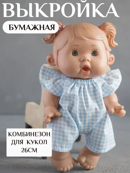 Lesyasdolls выкройки одежды для куклы
