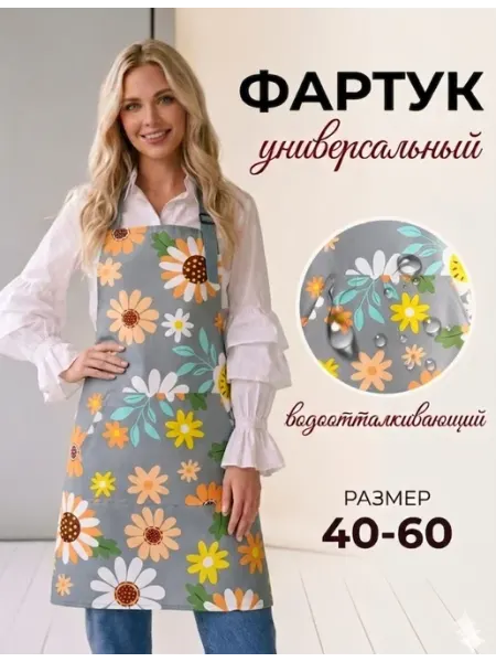Let's shine Фартук кухонный непромокаемый повара