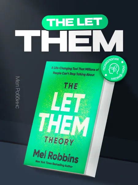 Let them theory книга на английском