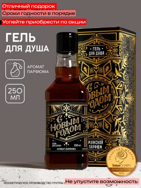 LETA Гель для душа мужской очищающий на новый год