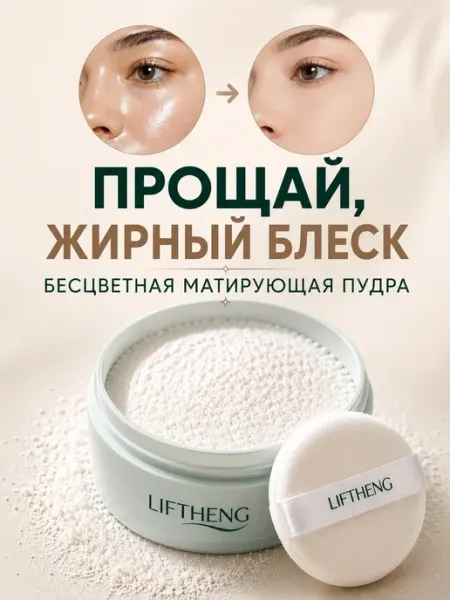 LETAFET Пудра для лица матирующая рассыпчатая минеральная прозрачная