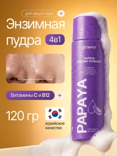 LETAFET Энзимная пудра для умывания лица от прыщей и черных точек