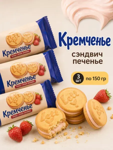 LETI Печенье сэндвич "Кремченье" земляника с начинкой