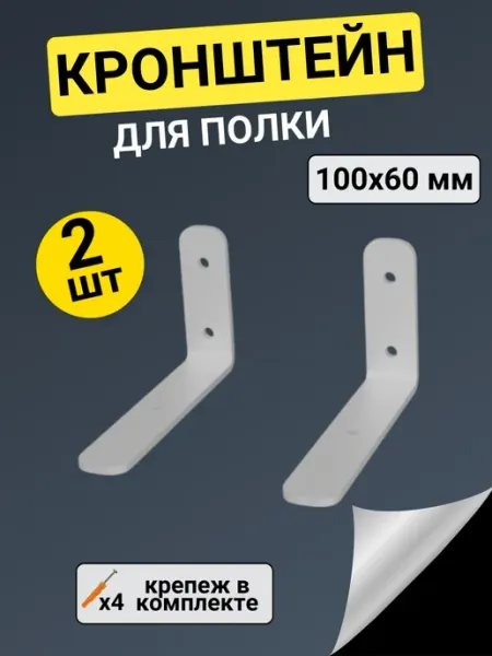 ФОРИС Кронштейн для полки настенный металлический 2 шт