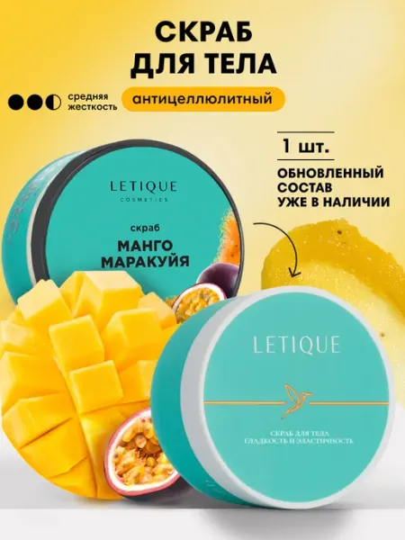 Letique Антицеллюлитный сахарный скраб для тела манго с маслами