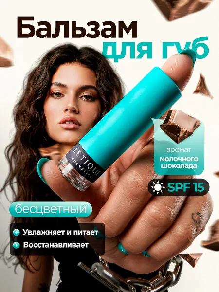 Letique Увлажняющая гигиеническая помада для губ бесцветная с SPF