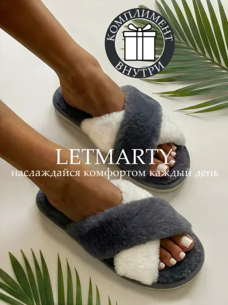 LETMARTY Тапочки домашние открытые пушистые