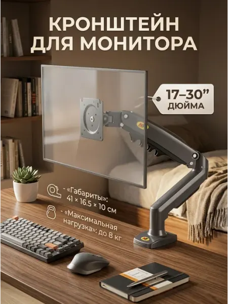 Подставка для монитора настольная кронштейн на стол
