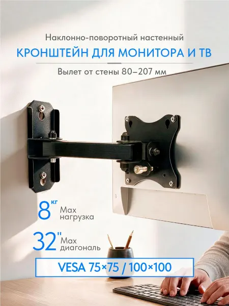 Рэмо Поворотный кронштейн для монитора и телевизора