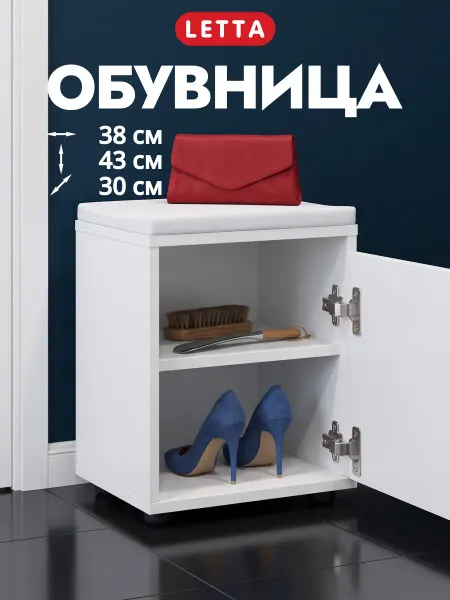 LETTA Закрытая обувница с сиденьем
