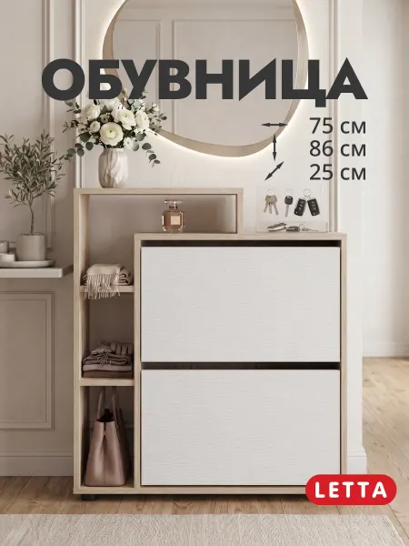 LETTA Обувница с полками узкая