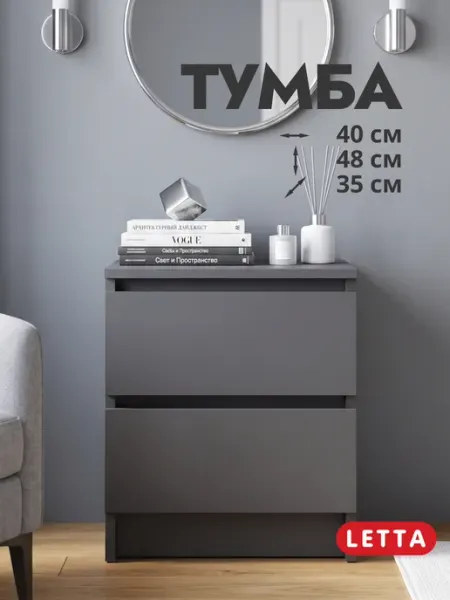 LETTA Тумба прикроватная для спальни