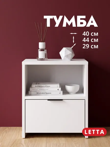 LETTA Тумба прикроватная с ящиком