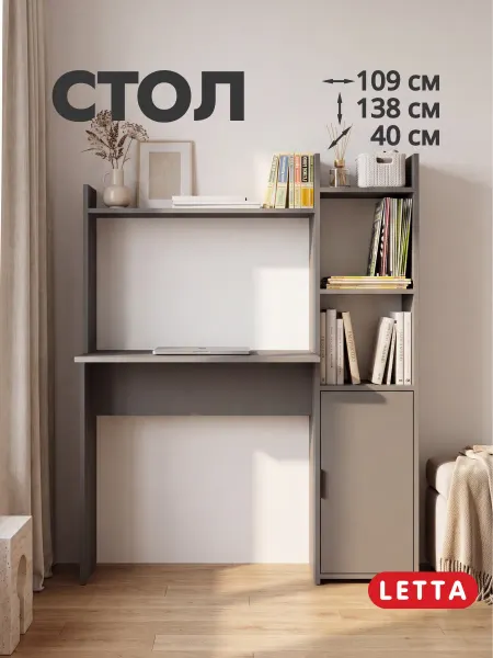 LETTA Школьный стол стеллаж с дверкой